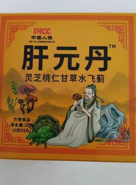 限SYN量销买灵1发促2草盒肝元丹芝桃仁甘水飞蓟肝元丹灵