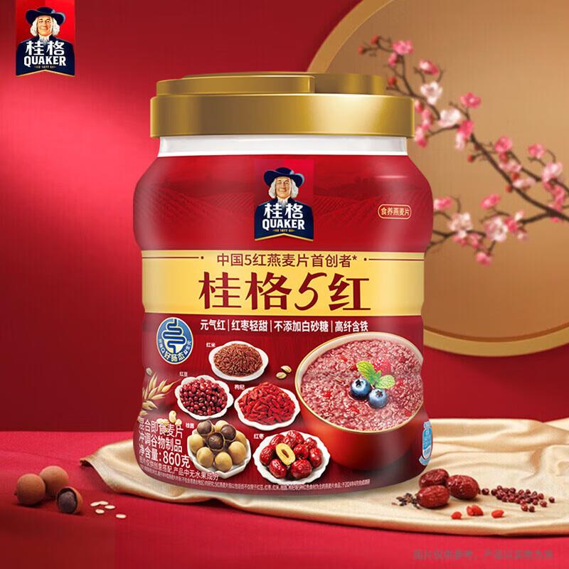 桂红即食混合g燕麦片860格罐懒人早餐冲泡食品5红米枸杞五YZF红枣