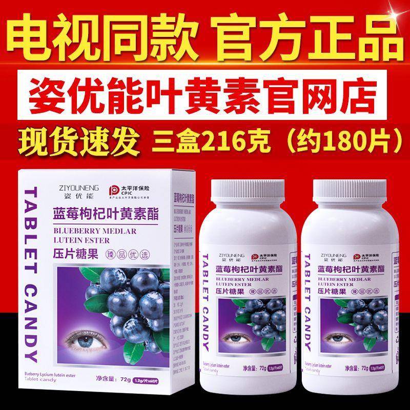 姿优蓝莓能杞叶黄素酯成人儿童学枸生搭护眼视力疲劳用眼TIR配过