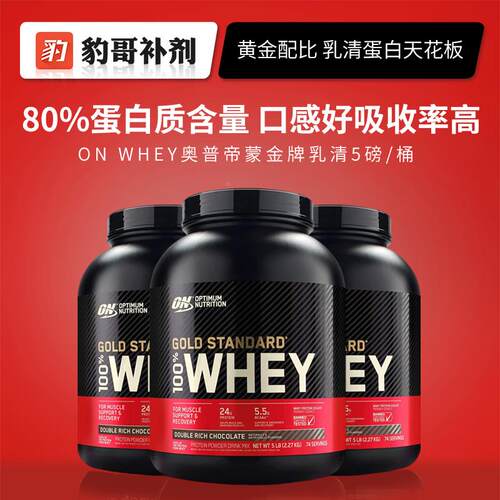豹哥健身 美国纯进口ON欧普特蒙奥SKG普蒙金乳标清蛋白质粉WEHY5