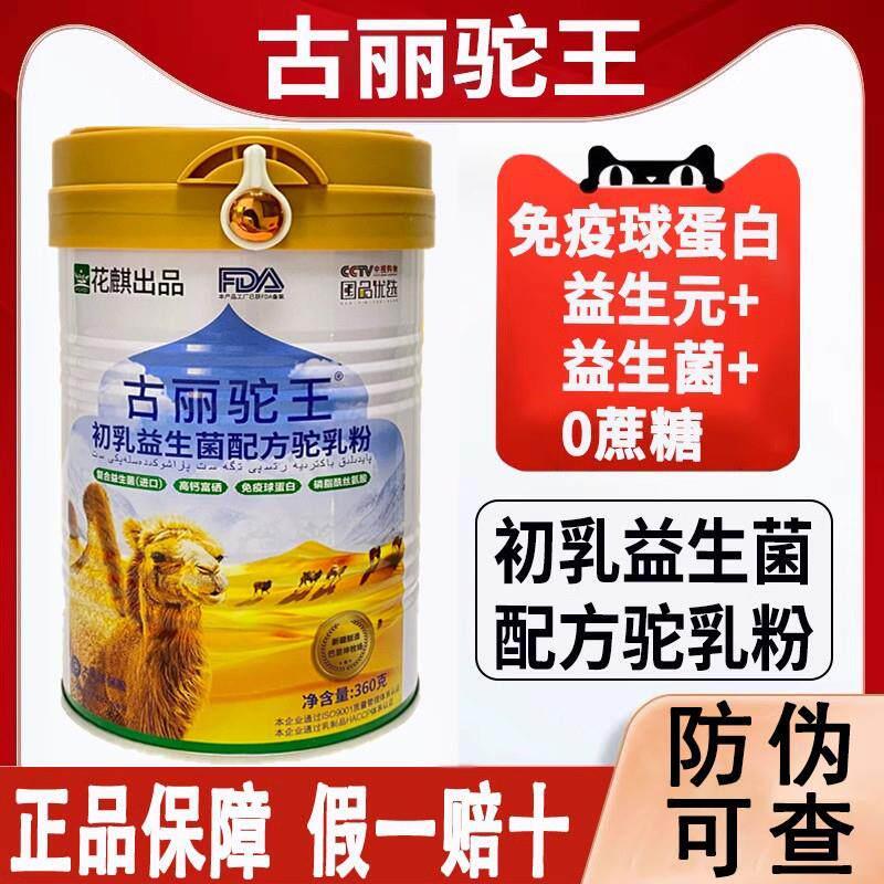 古丽新驼王NZQ初益生菌驼粉疆乳血压放心乳喝驼奶正品图片