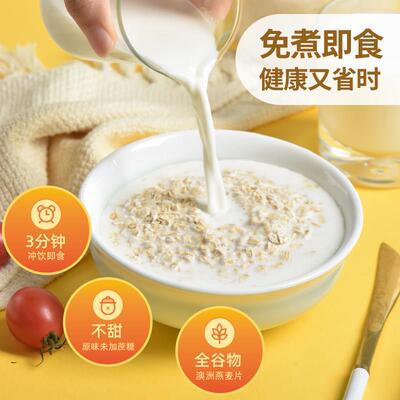 民澳洲燕人片麦麦IWE片纯燕麦原味进营口即食冲泡饮料中老年熟养