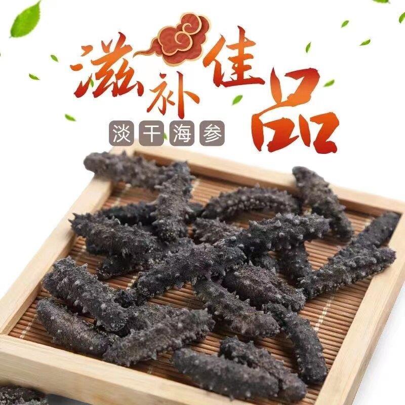 大连PKH野辽参刺参海产品淡生干人参海干 干货特价小海参孕妇老小