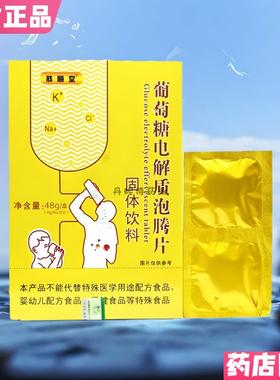 包AVY邮葡糖电解解质游泡腾片10片运动健身萄高原西藏旅另有电质