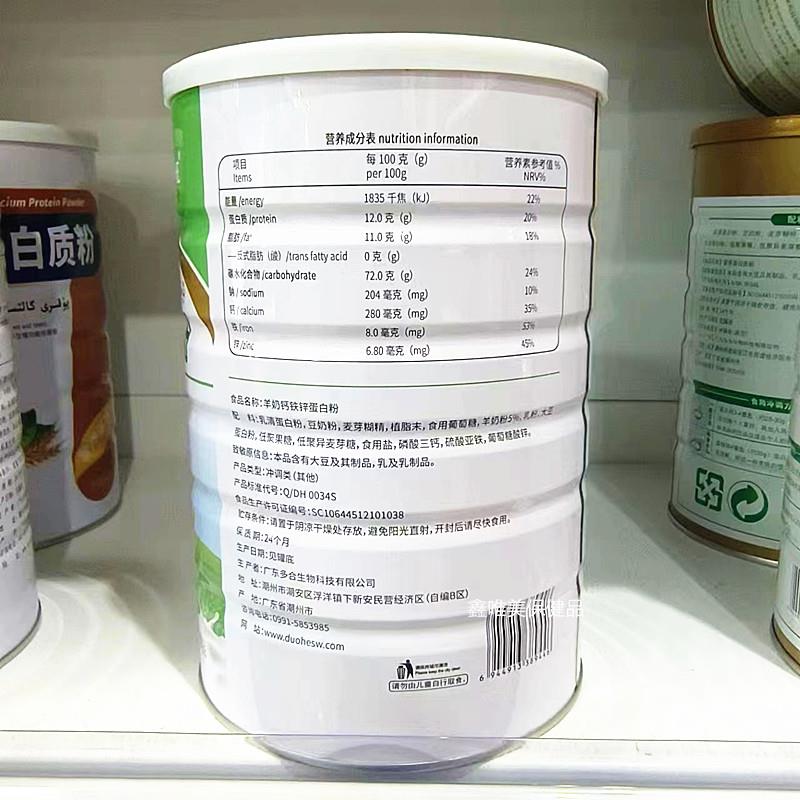 2罐 品多合羊奶钙SSK正铁锌克蛋白质粉千*12罐