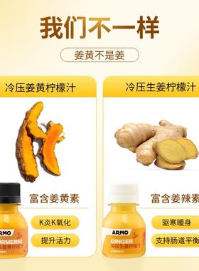 Armo姜黄生姜柠檬100%PP冷压榨0添H加剂色素生汁姜饮LJB糖gingers