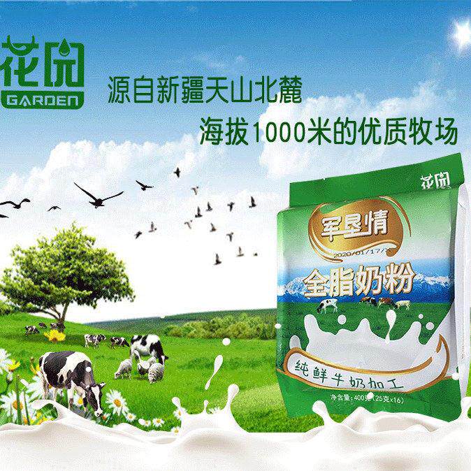 新疆石河子花园军垦情全奶脂克奶粉400g(25x61小袋IWF)新疆成人粉