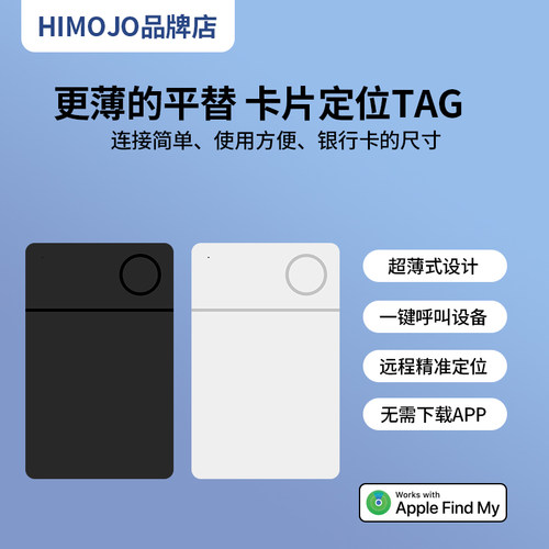 HIMOJO防丢器平替防水