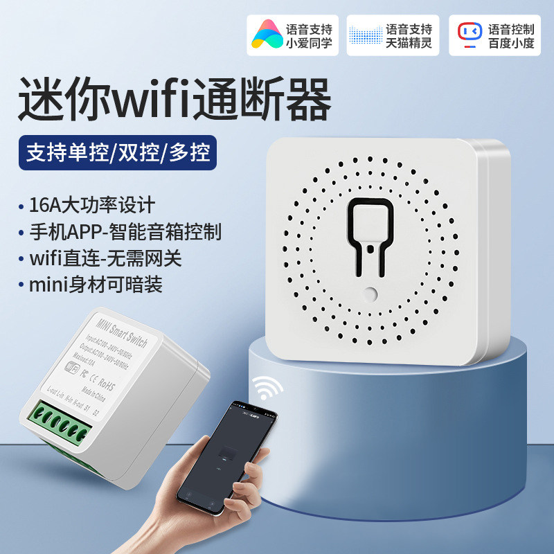 HIMOJO智能开关远程控制