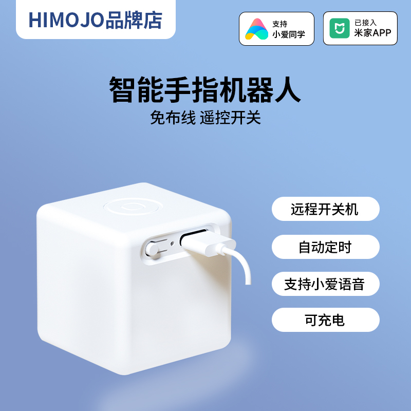 已接入米家app智能手指机器人按键机械手懒人关灯神器远程按电梯
