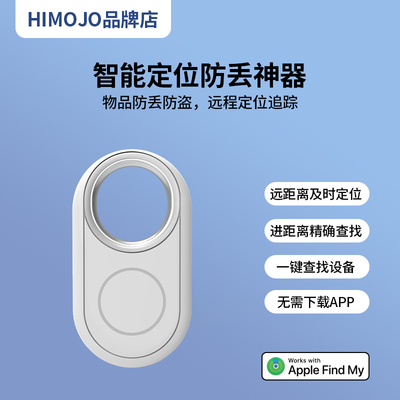 HIMOJO智能防丢器AirTag定位器适用于苹果查找findmy钥匙追踪器