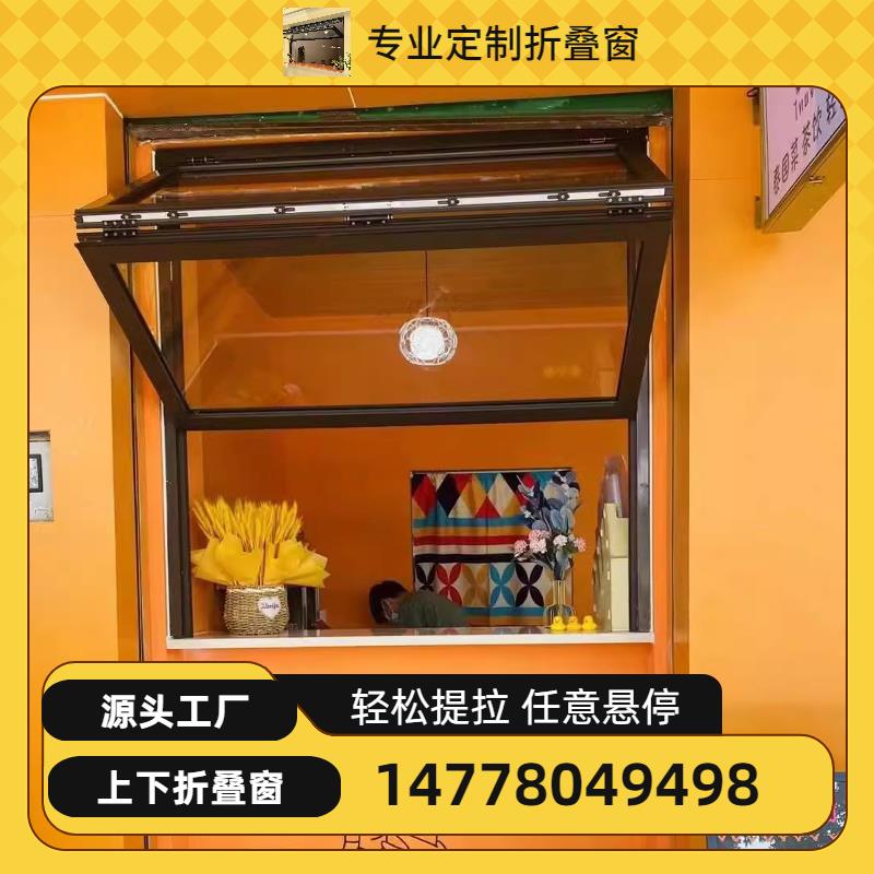上下折叠窗定制网红咖啡店吧台推拉任意悬停轻松提拉铝合金折叠窗