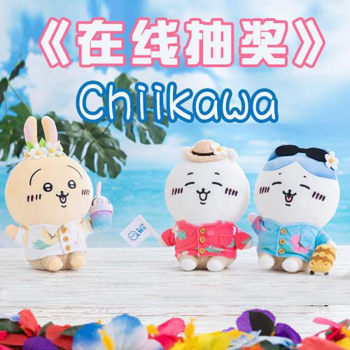 自制 chiikawa吉伊卡哇小可爱露营南瓜乌萨奇小八挂件 在线一番赏
