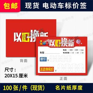 包邮 电动车标价牌电动车功能牌电瓶车以旧换新价格标签卡价格价牌