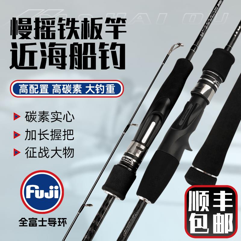 美莎船钓竿铁板竿海钓快抽竿铁板杆大物路滑竿碳素实心慢摇竿船竿