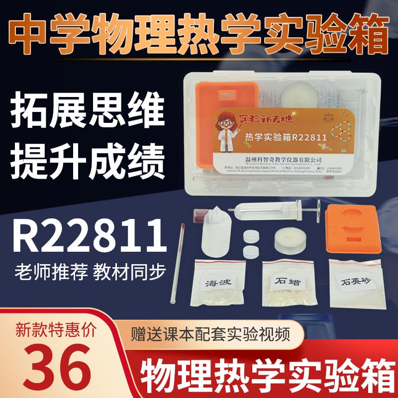 热学套装初中物理实验器材套装初二初三九年级科学热学实验盒蜡烛