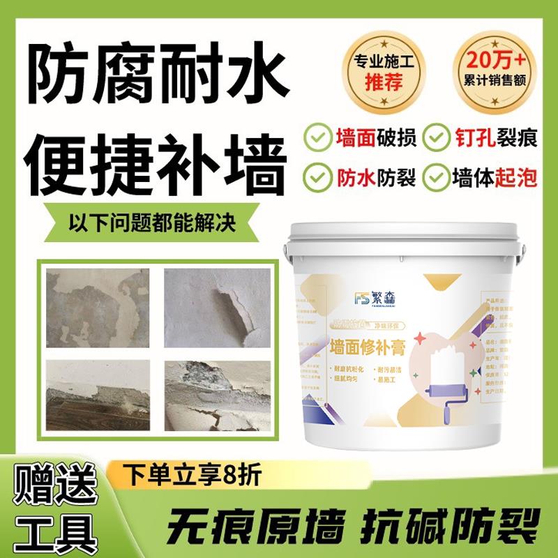 抗菌补墙膏防潮防霉墙面修补膏白色腻子粉内墙家用墙壁修复专用