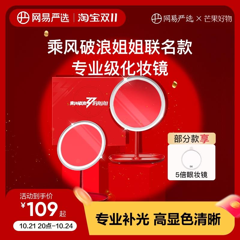 网易严选化妆镜led灯带灯便携家用镜子智能补光梳妆台式桌面放大