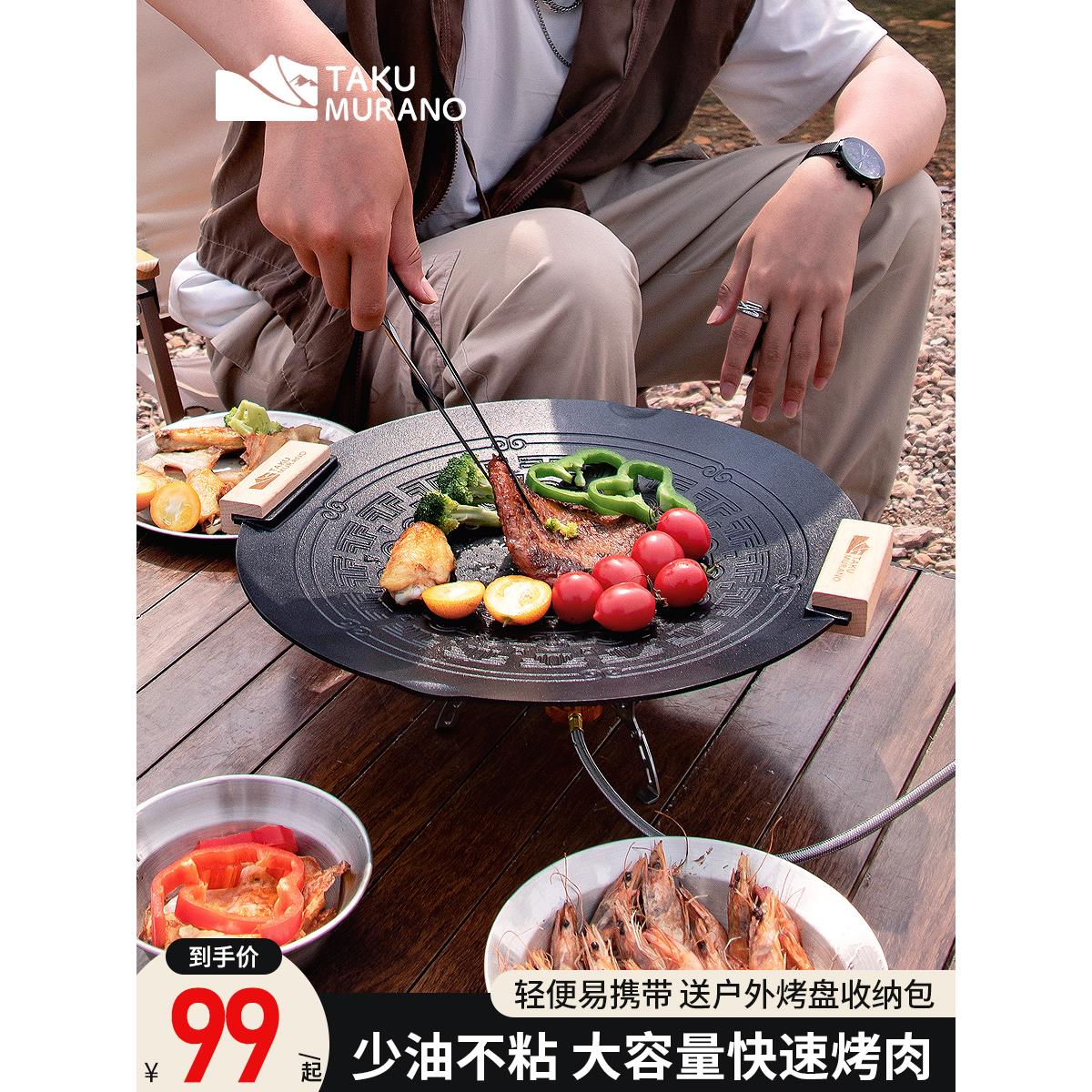 拓村如意户外露营烧烤盘韩式烤肉盘铁板烧家用烤肉锅麦饭石电磁炉