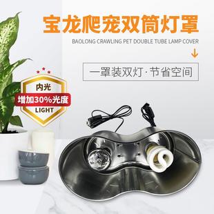 爬虫双筒一体灯罩爬宠反射灯具带挂钩双灯可用爬虫箱双灯一体灯罩