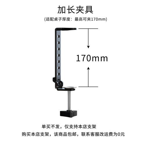 单买 仅本店部分商品可用  加长夹具可夹持10/17cm