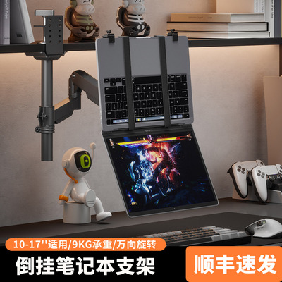 娱旭笔记本机械臂散热倒挂显示器支架电脑显示屏幕支撑架底座悬臂