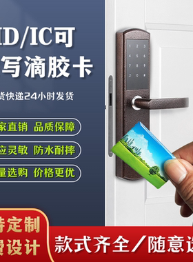 cuid滴胶卡id滴胶卡通图案可复制rfid门禁卡电梯卡T5577擦写ic卡-