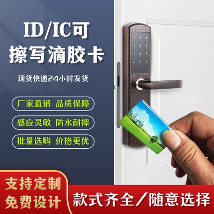 cuid滴胶卡id滴胶卡通图案可复制rfid门禁卡电梯卡T5577擦写ic卡-