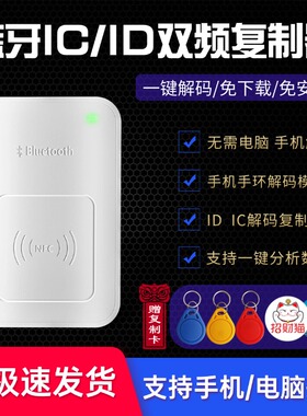 NFC门禁卡复卡器IC ID解码器复制器小区通用配加密卡电梯卡读写器