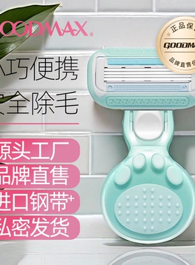 GoodMax刮毛刀女士专用腋毛脱毛腋下腿胳膊剃毛器私处刮毛修剪器