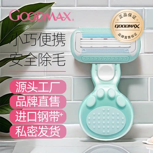 GOODmax女士刮毛刀脱毛刀
