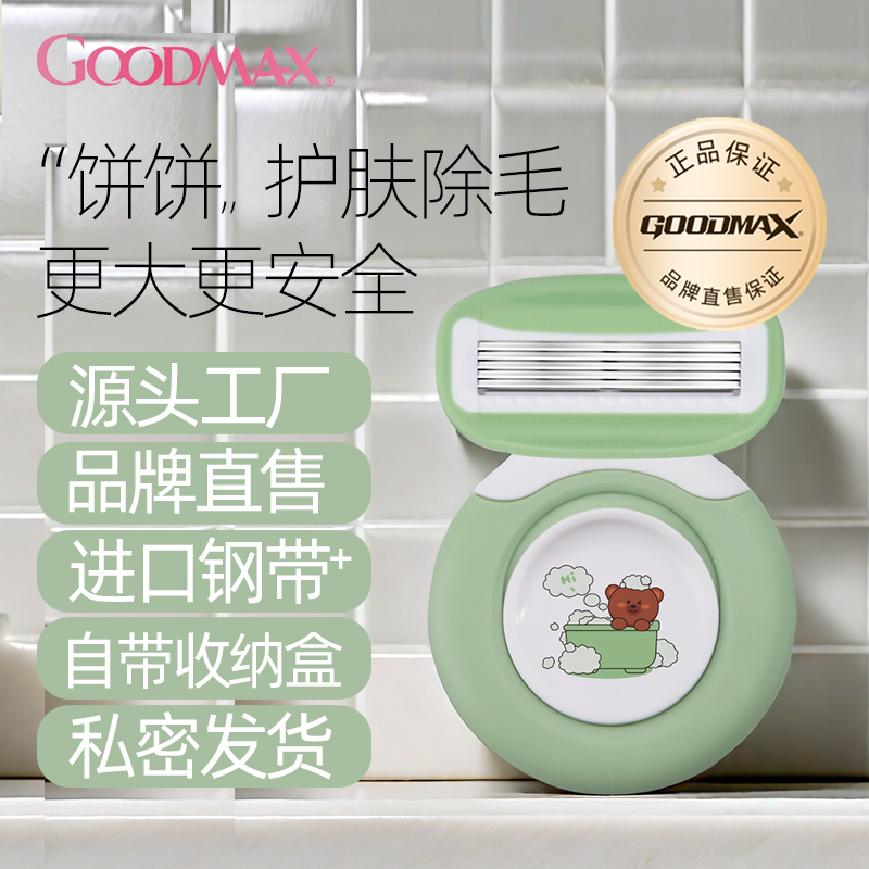 GoodMax刮毛刀女士专用腋毛脱毛神器去腿胳膊腋下剃毛器私密发货