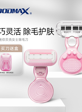 GoodMax刮毛刀女士专用腋毛脱毛去腋下腿毛私密处修剪刮毛器剃毛