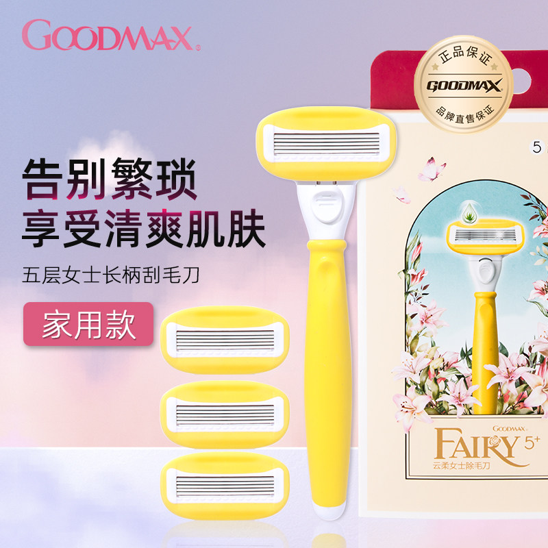 【顺手买一件】GoodMax刮毛刀女士专用腋毛脱毛神器去腋下去腿毛,家庭/个人清洁工具,女用剃毛刀,淘宝优惠券,粉丝福利购,淘宝优惠卷