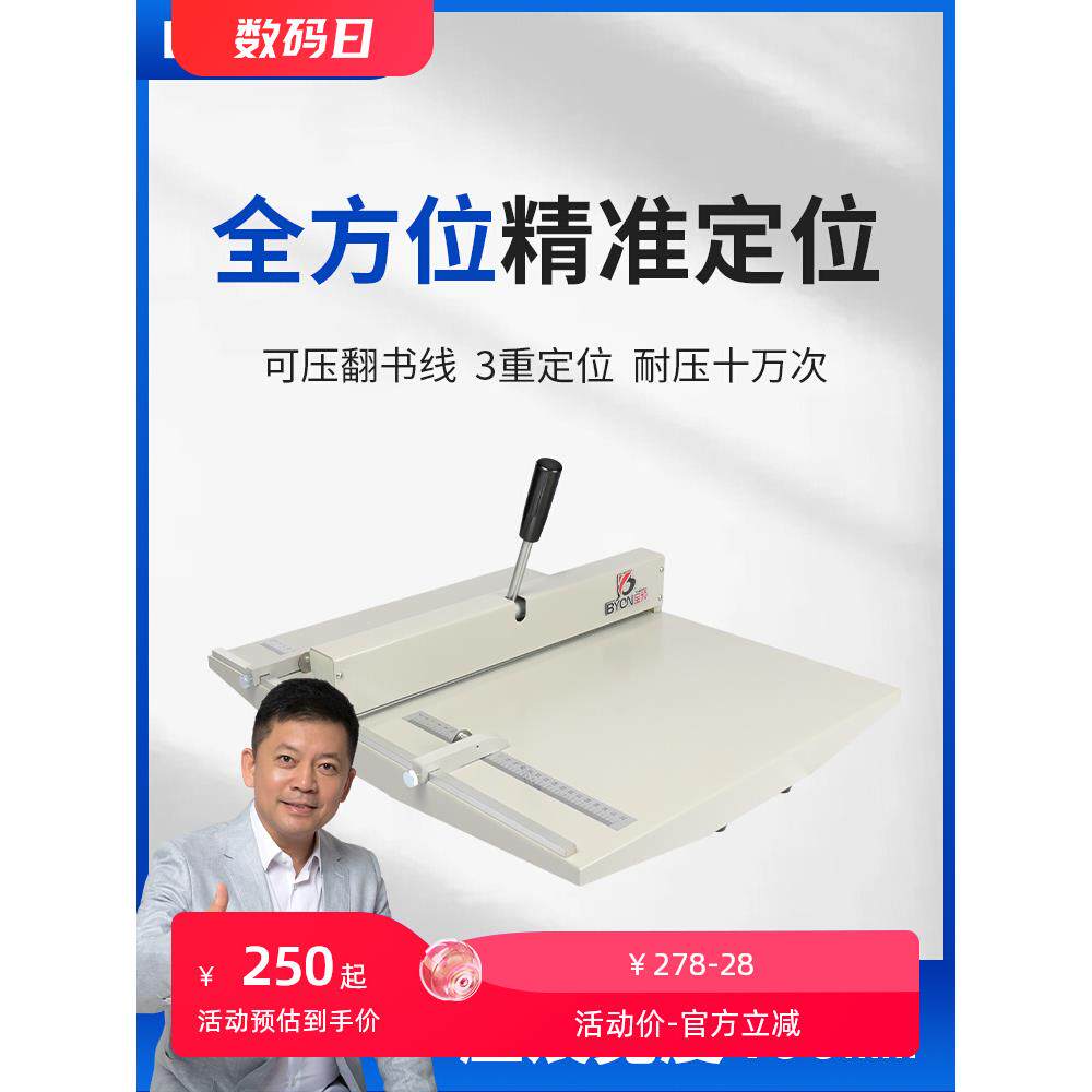 宝预()460压痕机压线机3手动压痕机折痕机图文装订机封面折线机