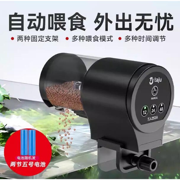 鱼缸自动喂食器智能定时投食器观赏鱼自动喂鱼器水族箱自动喂鱼粮