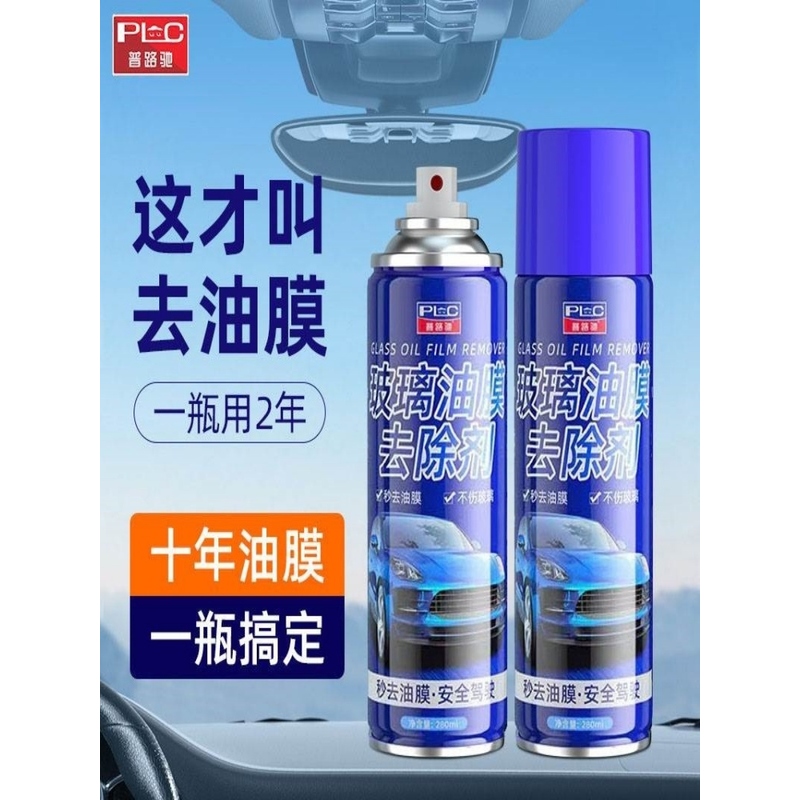 【强效油膜去除剂】汽车玻璃清洁剂去污去油膜前挡风泡沫清洗剂防
