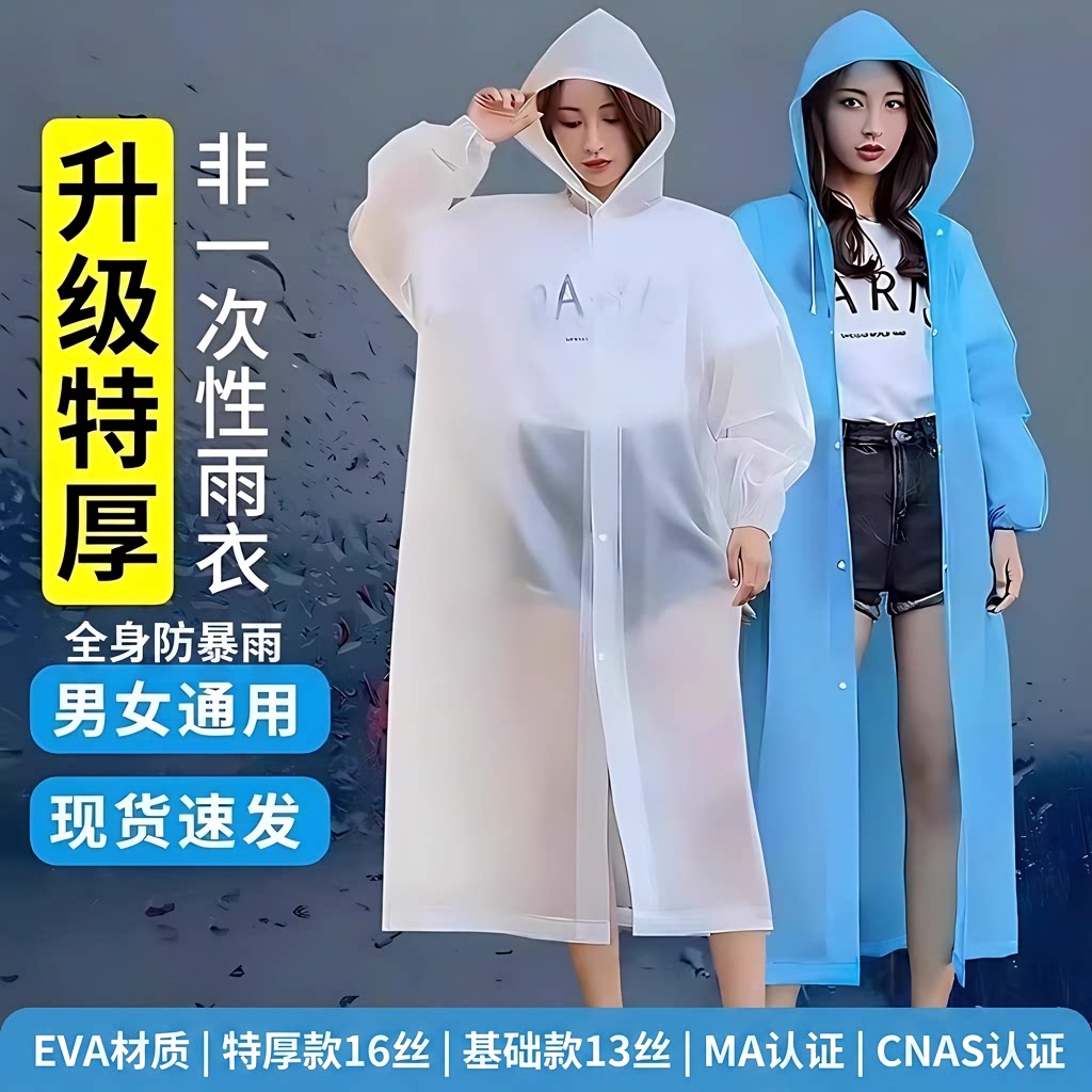 雨衣全身防暴雨非一次性成人EVA材质加厚抗撕扯雨披户外登山便携