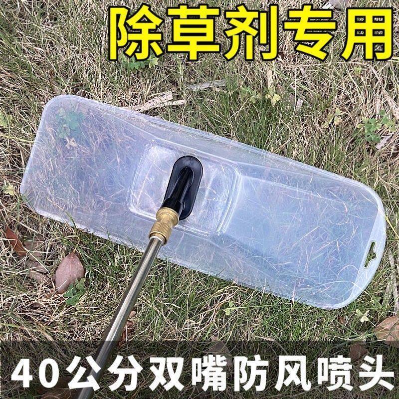 喷雾器除草防护罩防风喷头花生玉米地水稻田埂农药除草剂喷雾头