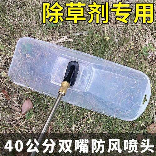 喷雾器除草防护罩防风喷头花生玉米地水稻田埂农药除草剂喷雾头