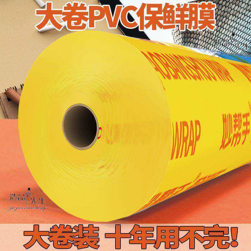 PVC保鲜膜大卷家用厨房超市水果生鲜餐饮专用食品级商用6米