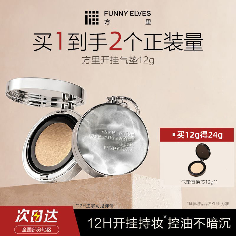 方里开挂气垫粉底液干油皮控油遮瑕持久保湿不脱妆BB霜官方正品女,彩妆/香水/美妆工具,气垫,淘宝优惠券,粉丝福利购,淘宝优惠卷