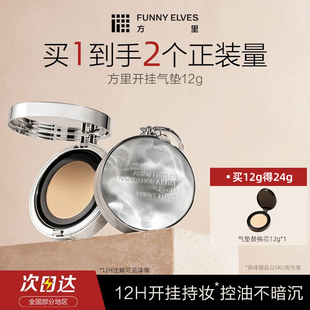 方里开挂气垫粉底液干油皮控油遮瑕持久保湿不脱妆BB霜官方正品女