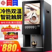速溶咖啡机奶茶All商用全自动办公冷热多功能果汁饮料机热饮机