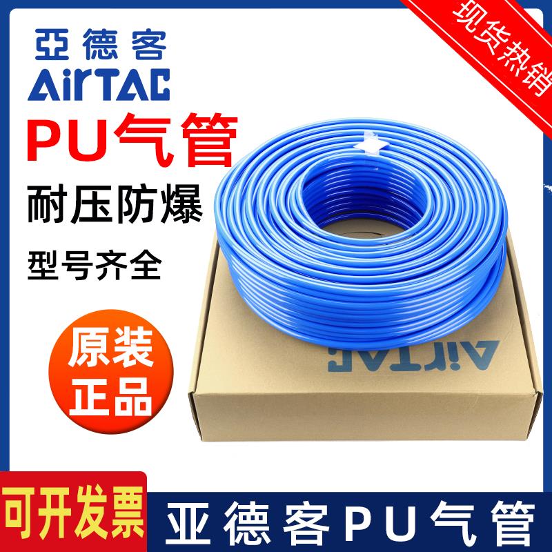 亚德客pu气管8*5mmUS98A高压防爆软管4*2.5 6*4 10厘 12*8 16mm蓝