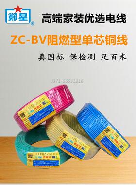 郑州三厂阻燃线正品Zc-Bv2.5/4家用国标家装1.5扁6方纯铜单芯线