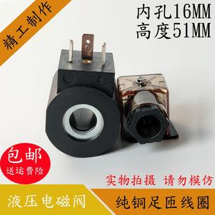 升降机电磁阀线圈电磁阀控制阀 内孔内径16mm长度高度51 220V 24V