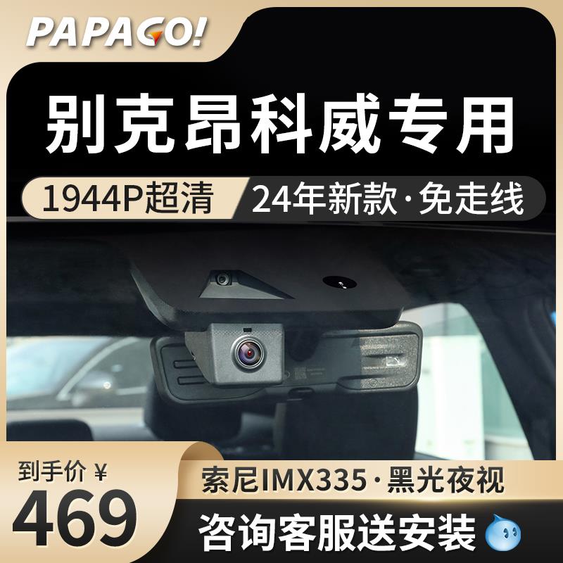 别克昂科威S plus专用行车记录仪24款免走线高清停车监控前后双摄