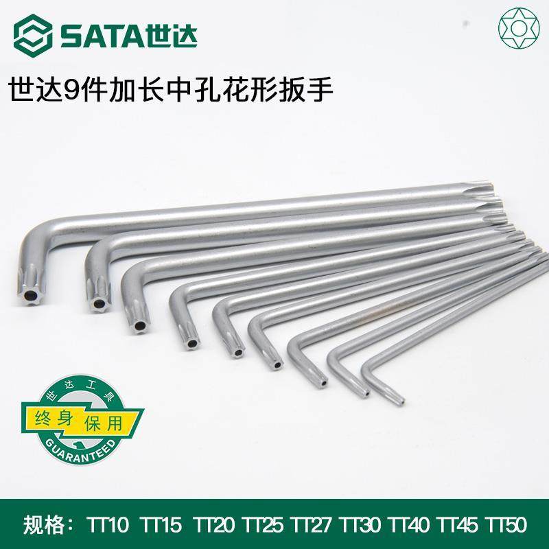 世达梅花内六角扳手六角星型米字单个中孔花形螺丝刀T20/T25/T30