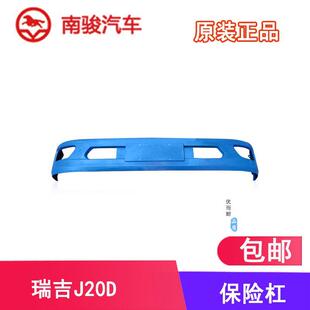 四川现代南骏货车配件瑞吉汽车塑料保险杠前护杠前杠防撞杠总成